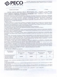 Страхование пассажиров