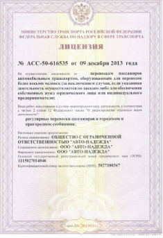 Пассажирские перевозки по территории РФ